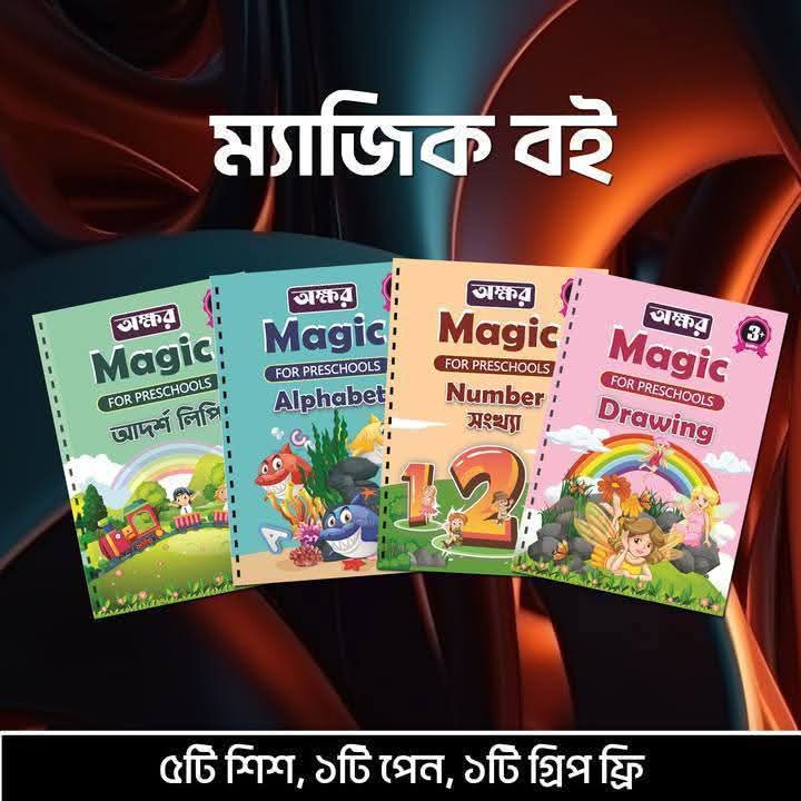 Magic Book / বাচ্চাদের ম্যাজিক বই