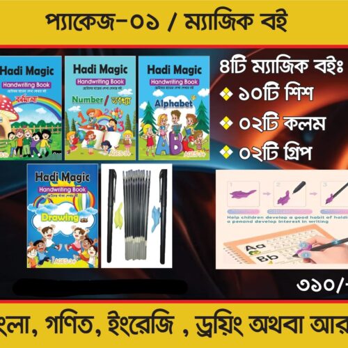 WhatsApp Image 2026-06-06 at 7.37.48 PM ৪টি ম্যাজিক বই