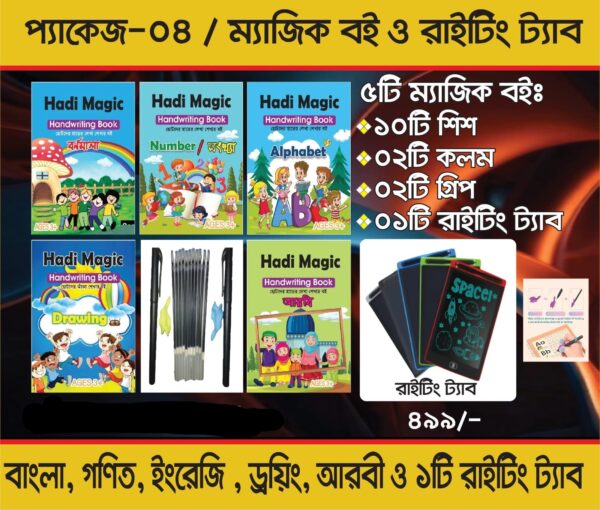 WhatsApp Image 2026-06-06 at 7.38.09 PM (2) ৫টি ম্যাজিক বই + ১টি রাইটিং ট্যাব