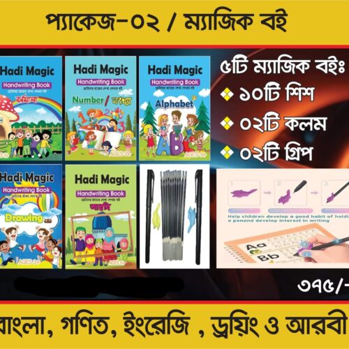 WhatsApp Image 2026-06-06 at 7.38.09 PM ৫টি ম্যাজিক বই
