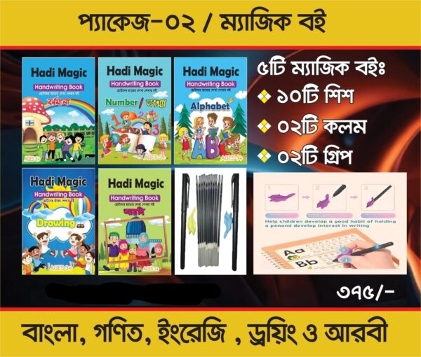 WhatsApp Image 2026-06-06 at 7.38.09 PM ৫টি ম্যাজিক বই